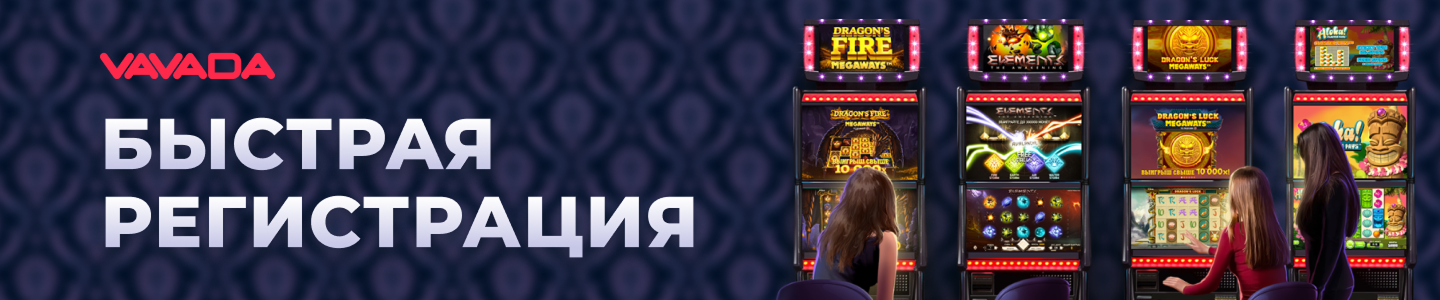 Vavada Casino регистрация