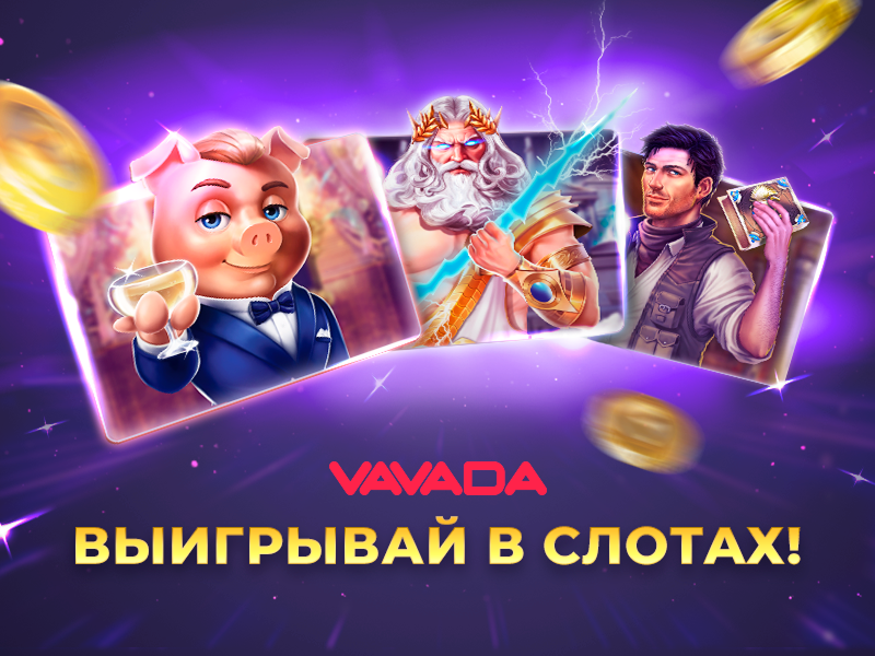 Вавада слоты